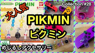 【ガチャガチャ】大人気ピクミンめじるしアクセサリー 全7種コンプリート（バンダイ）