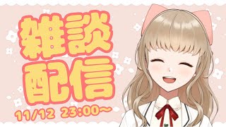 【新人Vtuber】結熊とお話しませんか…?【雑談枠】