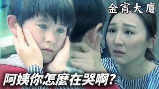 被自己孩子忘記是什麼感覺！？原來是我們害了你的一生... | 金宵大廈 | 陳山聰、李施嬅｜TVB戲劇精華