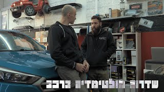 שדרוג והחלפת מולטימדיה ברכבים !!! - Auto Bar Multimedia Upgrade Tucson