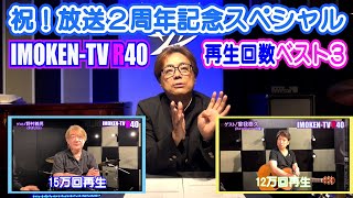 おかげさまで放送２周年になりました。皆さんのおかげです。これからもよろしくお願いします。【トーク】【バラエティー】