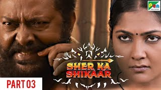 SHER KA SHIKAAR | शेर का शिकार | Full ACTION Movie | Mohanlal, Kamalinee Mukherjee, Namitha | Part 3