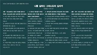 [반별다락방] 23과. 나를 살리신 그리스도의 십자가 (요19:28-30) / 2024년 임마누엘서울교회 고등부 반별다락방