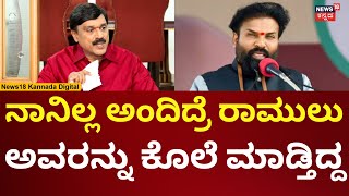 Janardhan Reddy On Sriramulu | ರಾಮುಲು ಬಗ್ಗೆ ದೊಡ್ಡ ರಹಸ್ಯ ಬಿಚ್ಚಿಟ್ಟ ರೆಡ್ಡಿ | N18V