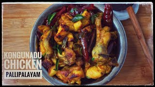 Pallipalayam Chicken Recipe | பள்ளிபாளையம் சிக்கன் செய்வது எப்படி?