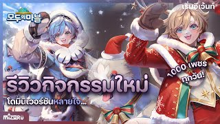 เกมเศรษฐีเกาหลี | รีวิวกิจกรรมใหม่ “ฮุน” \u0026 “จี้เครื่องรางใหม่/กลับมาอีกครั้ง”