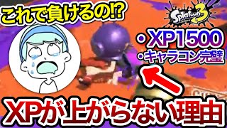 【コーチング】キャラコン完璧なのにXPが上がらない理由を教えるスキマ【スキマ切り抜き】【配信切り抜き】【スプラトゥーン3】