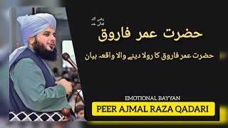 Bayan Hazrat Umar Farooq (R.A) ka || Dil Ko Choo Lane Wala Waqia || Peer Ajmal Raza Qadari ||❤️❤️🕊️