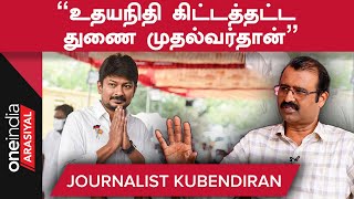 ”EPS மீண்டும் வென்று இருந்தால் EPS மகன் மிதுன் சும்மா இருப்பாரா?” - குபேந்திரன், பத்திரிகையாளர்