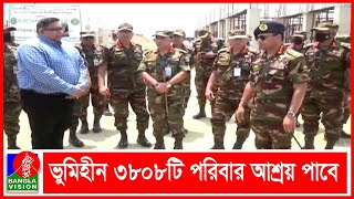 বিশেষ আশ্রয়ণ প্রকল্প ২০২৩ সালের জুনে শেষ হবে  সেনাপ্রধান | Banglavision News