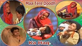 माँ तेरे दूध का हक़ || Maa Tere Doodh Ka Haq || Asid Irfan Sabri || Sonic Qawwali