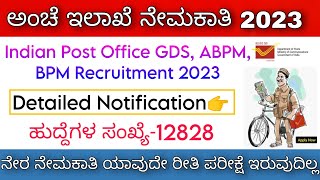 Indian Post Office Recruitment 2023 In Kannada | GDS Postman Recruitment