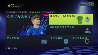 プロクラブ　FIFA22 パブリック