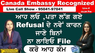 Big live Show, ਪਤਾ ਲੱਗ ਗਏ Refusal ਦੇ ਨਵੇਂ ਕਾਰਨ  ਜਾਣੇ ਬਿਨਾਂ ਨਾ ਲਾਇਓ File | Live Call 95041-97041