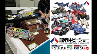 2023年5月13日　静岡ホビーショー2023 　モデラーズクラブ合同作品展