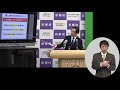 210318臨時知事記者会見（手話動画）　withコロナ社会における京都府の対応について