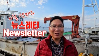 [김성은 목사님의 북한사역 소식과 기도] 2023년 11월 셋째주 [Newsletter \u0026 prayers for North Korea by Pastor Seungeun Kim]