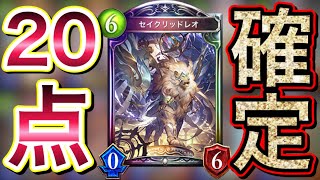 【シャドバ】いきなり勝率90％超え！「天下無双・セイクリッドレオビショップ」が強過ぎるwwwww【Shadowverse】【シャドウバース】