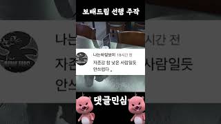 5만원 기부한 척하다 걸린 보배드림 유저 ㅋㅋㅋㅋㅋ