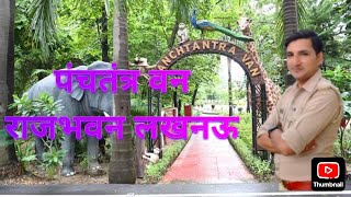 Rajbhavan lacknow  pachatantra van  #blogger #blog #viralvideo #trrndingvideo