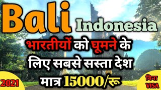 Bali Indonesia Budget tour Plan | Cheap Country for Indians in 2021