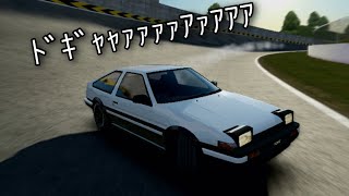 頭文字d 文太の名シーン再現してみた 低クオリティ 頭文字d 文太の名シーン再現してみた 低クオリティ
