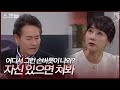 이병준의 분노에 눈 하나 깜짝하지 않는 이시은 ＂자신 있으면 쳐봐＂ [스캔들/Snow Whites Revenge] | KBS 241118 방송