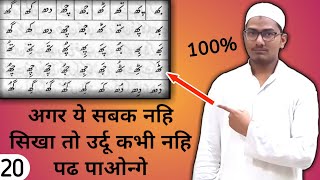 important lesson for learning urdu | उर्दू का सबसे खास सबक || Islamic Banner