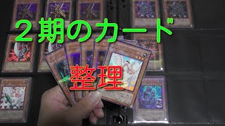 #遊戯王コレクション  【コレクション紹介】買ったカードをただファイルに入れるだけ！