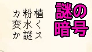 【マインクラフト】お料理の暗号を解け！【アスタルテ２実況２０】