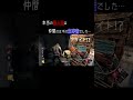 【dbd ショート 7】本当の殺人鬼は仲間のはずの生存者でした shorts