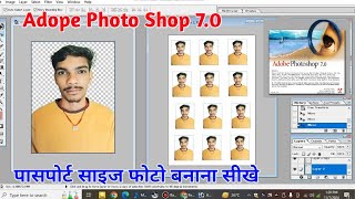 Adope Photo shop 7.0 Me पासपोर्ट साइज फोटो बनाना सीखे || पासपोर्ट साइज फोटो edeting