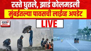 Mumbai Rain Update LIVE | Maharashtra Weather | Mumbai Rain | Thane | Kalyan | Navi Mumbai