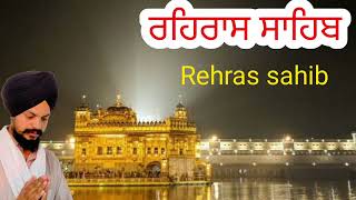 Rehras sahib । ਰਹਿਰਾਸ ਸਾਹਿਬ । Full path। #satgurpyare । ਗੁਰਬਾਣੀ ਪਾਠ।