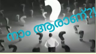 നാം ആരാണ്?!. Nam aranu?!