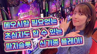 [슬롯 신기종 리뷰]SLOT 바질리스크 키즈나2 텐젠 - Slot 마루미츠 오하시점