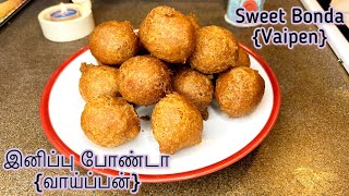 இனிப்பு போண்டா ( வாய்ப்பன் ) How To Make Sweet Bonda ( Vaipen )