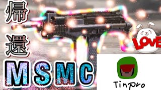 〔codモバイル〕 MSMCが復活！？OMMCになったちんぷろがニュークで暴れます 概要欄も暴れてしまいました… 〔ちんべあぼーん〕