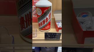 價格探店：中國茅台酒 日本免稅店買多少錢？