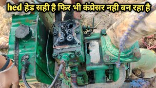 engine me compresser Nahin ban raha budhvilas raikwar