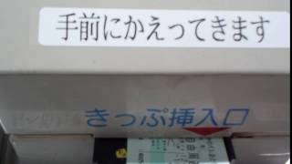 赤穂線【日生駅】乗車券入鋏印字機・吉備之国くまなくおでかけパス２日用で入場