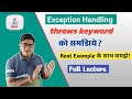 What is the throws keyword in Java | throws keyword in java | Java Throws Keyword