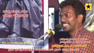 தோழர் மதியவன் இரும்பொறை அவர்கள் / RaJa Morning STAR 1379