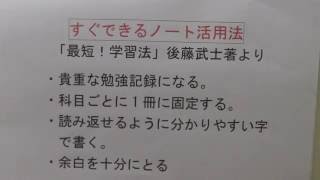 秦野市　個別指導　学習塾　「すぐできるノート活用法」