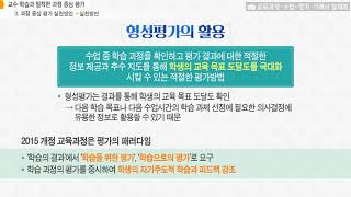 교육과정-수업-평가-기록의 일체화(과정 중심 평가 실천방안)