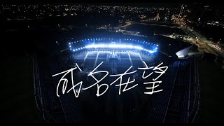 五月天  好好好想見到你  Mayday fly to 2021 跨年演唱會｜線上特別版 成名在望 Almost Famous