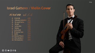 ישראל גטרר - מי אדיר (כינור) / Israel Gatterer - Mi adir (violin cover)