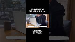 [2023 캠코터즈] [캠성욱] VLOG🤳