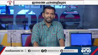 പത്രവിശേഷം | ഇന്നത്തെ പത്രങ്ങളിലെ ഏറ്റവും പ്രധാനപ്പെട്ട തലക്കെട്ടുകളിലൂടെ... | Pathra Vishesham