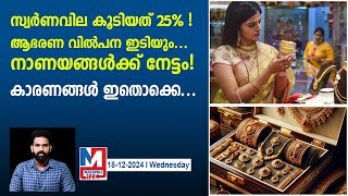 സ്വർണം വാങ്ങണോ, വിൽക്കണോ?  ഗുണമേതിന്? | Gold Jewelry Sales